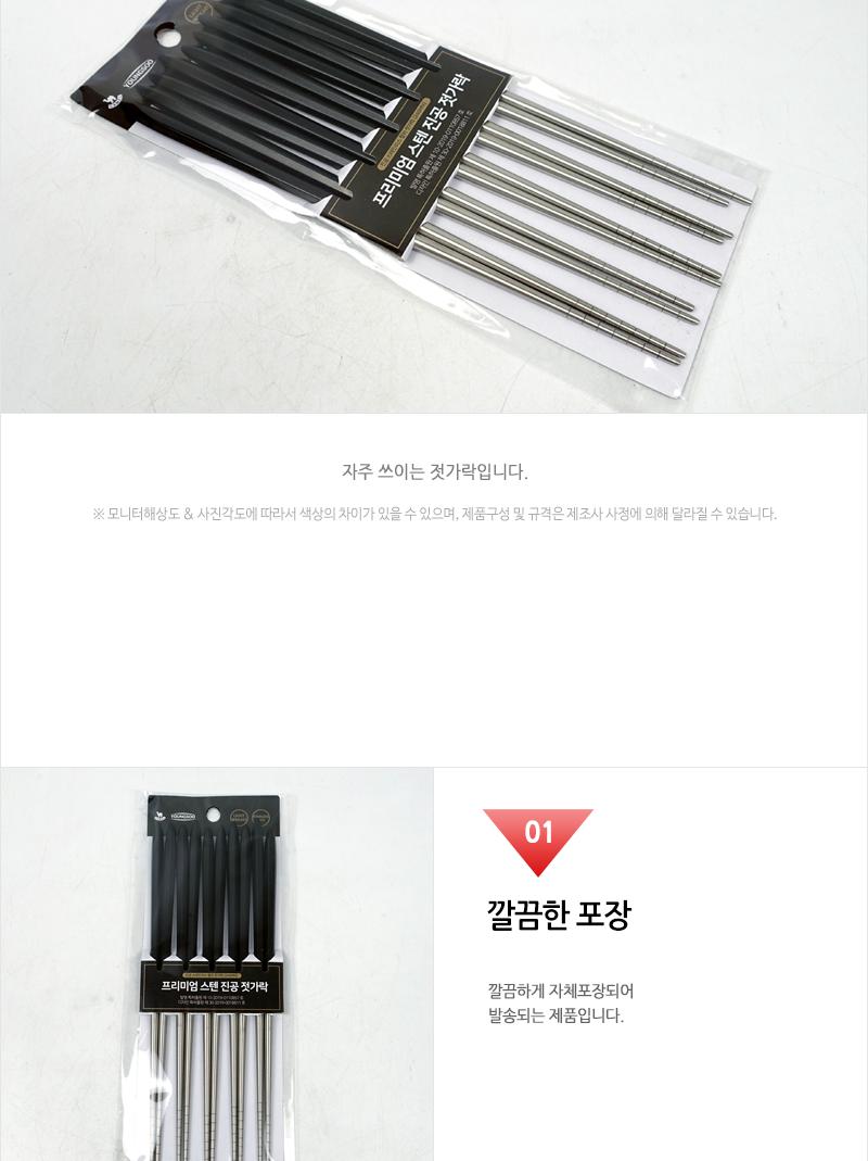 프리미엄 스텐 진공 젓가락 5P 가정용젓가락 업소용젓가락 젓가락세트 젓가락5개입 주방젓가락 식당젓가락 수저 디자인젓가락 심플한젓가락 스텐젓가락 스테인레스젓가락
