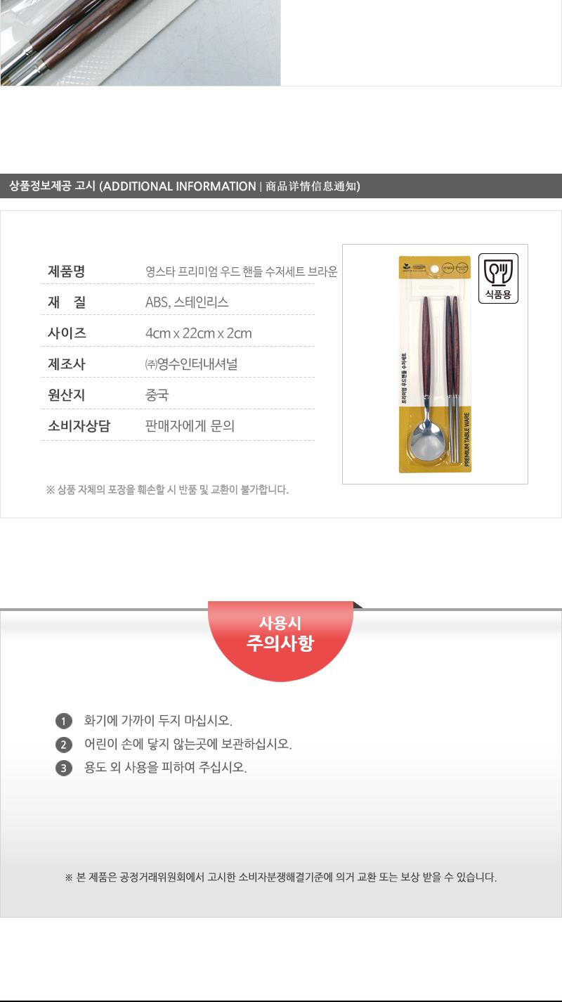 영스타 프리미엄 우드 핸들 수저세트 브라운 가정용수저 업소용수저 디자인수저 신혼수저 주방수저 숟가락젓가락 스텐수저 한식수저 혼수수저 심플한수저 고급수저