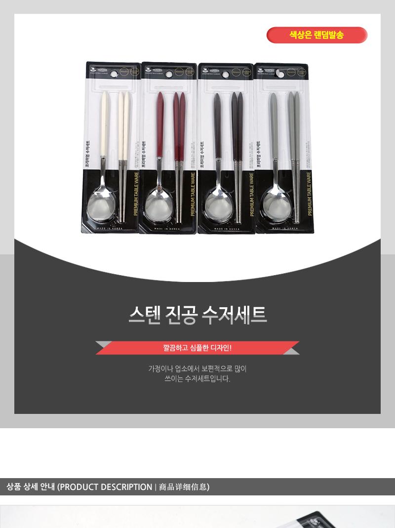 스텐 진공 수저세트 가정용수저 업소용수저 디자인수저 신혼수저 주방수저 숟가락젓가락 스텐수저 한식수저 혼수수저 심플한수저 고급수저 식당수저 가게수저