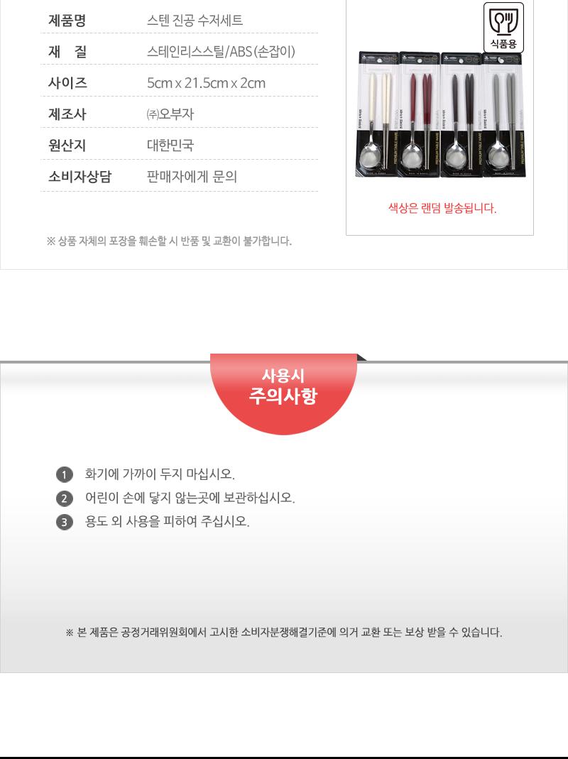 스텐 진공 수저세트 가정용수저 업소용수저 디자인수저 신혼수저 주방수저 숟가락젓가락 스텐수저 한식수저 혼수수저 심플한수저 고급수저 식당수저 가게수저