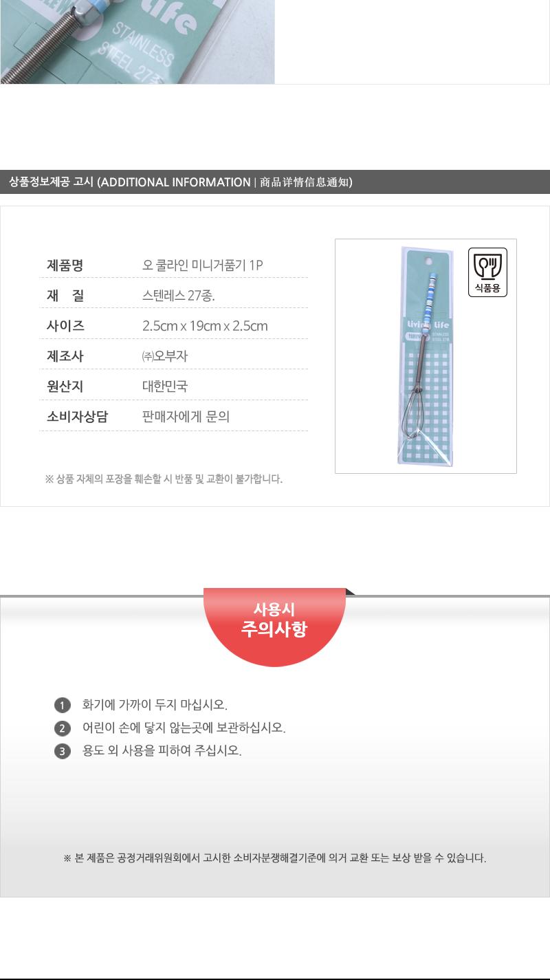 오 쿨라인 미니거품기 1P 거품기 혼합기 계란거품기 베이킹반죽기 베이킹거품기 머랭거품기 베이킹용품 가정용거품기 다용도거품기 밀가루반죽기