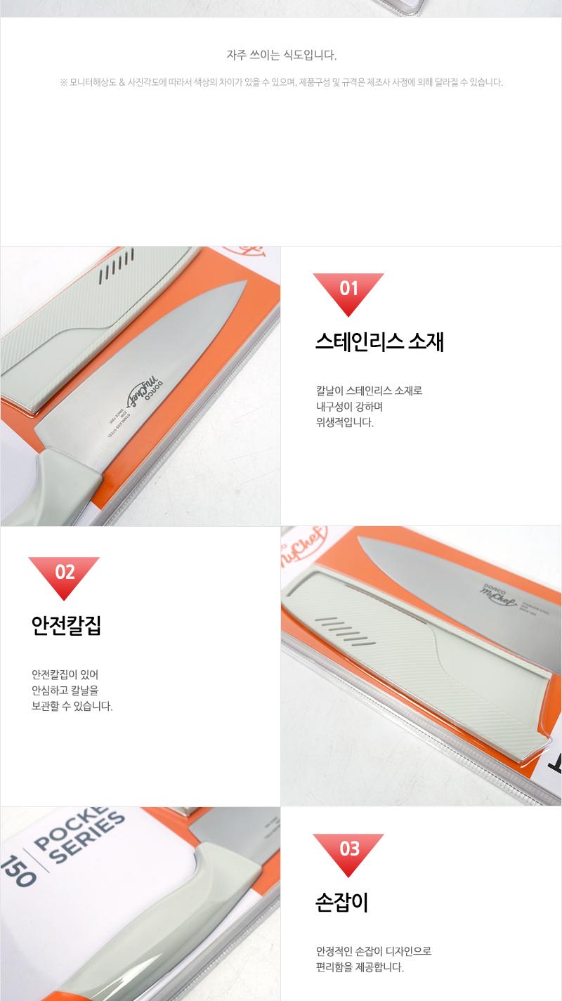 도루코 포켓셰프 식도 150mm 식칼 주방칼 식도 포켓형칼 포켓식칼 음식용칼 조리용칼 부엌칼 다용도칼 캡형식칼