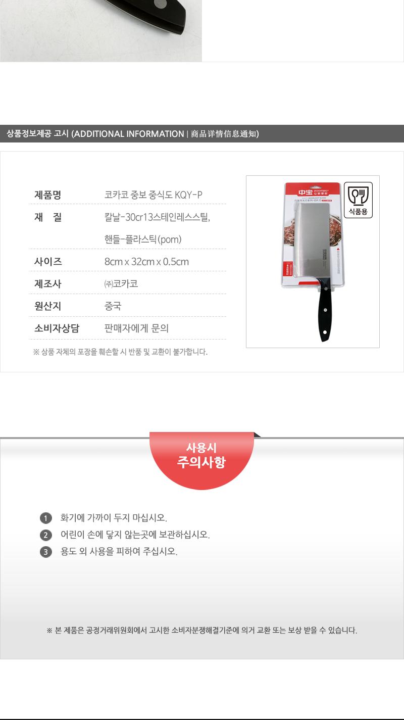 코카코 중보 중식도 KQY-P 중식도 중식칼 중화식칼 식도 식칼 요리용칼 조리용칼 주방칼 업소용중식도 업소용칼 부엌칼