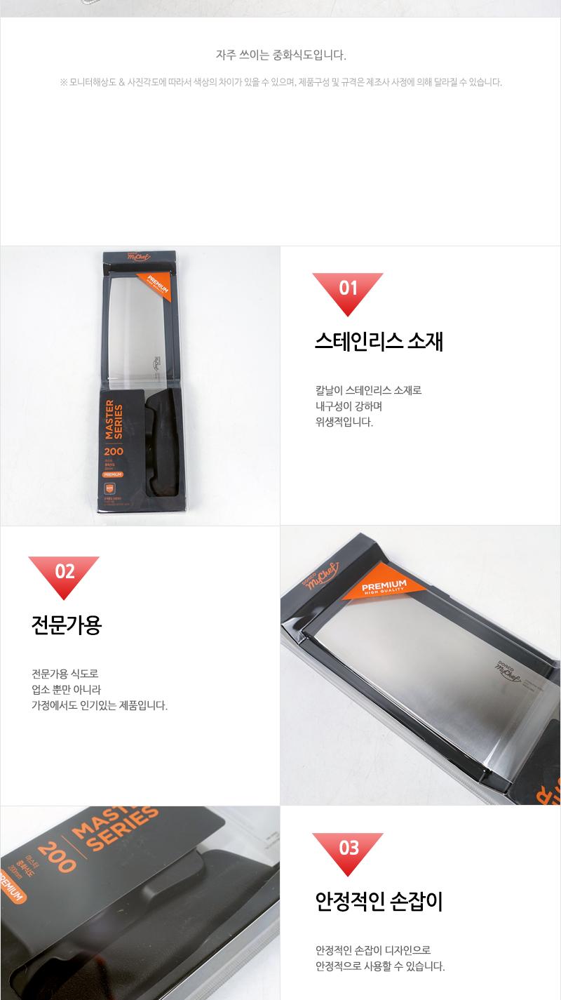 도루코 마스터 중화식도 200MM 중식도 중식칼 중화식칼 식도 식칼 요리용칼 조리용칼 주방칼 업소용중식도 업소용칼 부엌칼