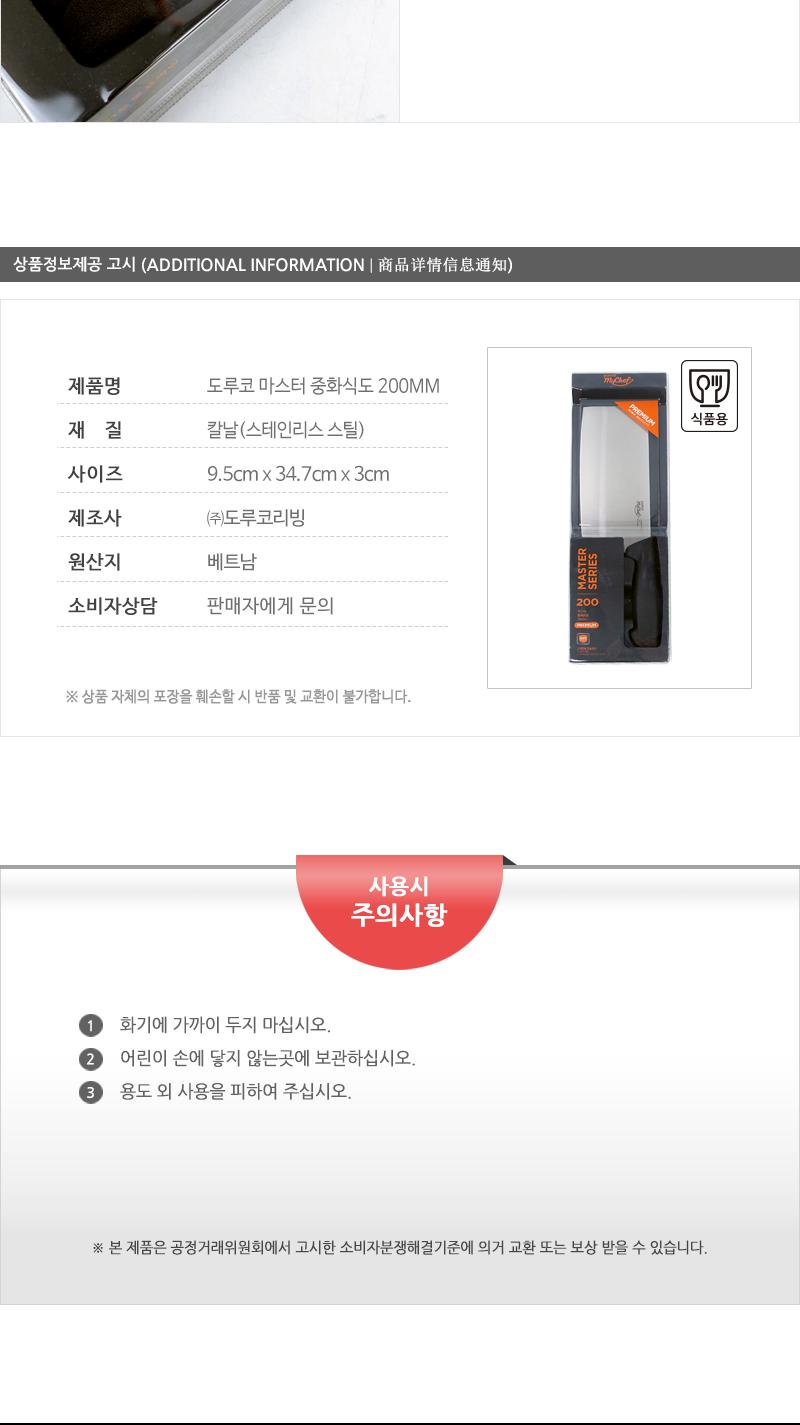 도루코 마스터 중화식도 200MM 중식도 중식칼 중화식칼 식도 식칼 요리용칼 조리용칼 주방칼 업소용중식도 업소용칼 부엌칼