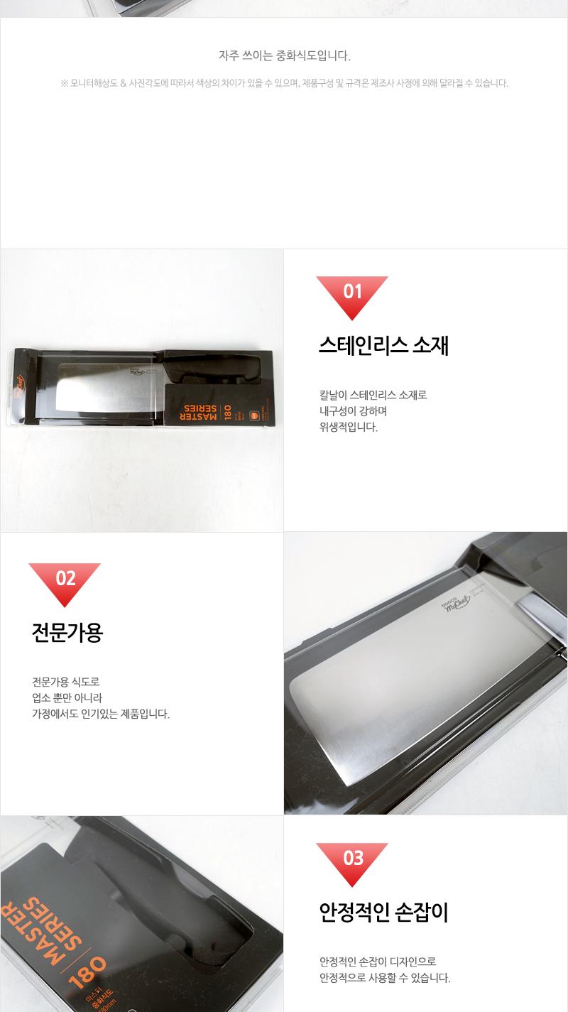 도루코 마스터 중화식도 180MM 중식도 중식칼 중화식칼 식도 식칼 요리용칼 조리용칼 주방칼 업소용중식도 업소용칼 부엌칼