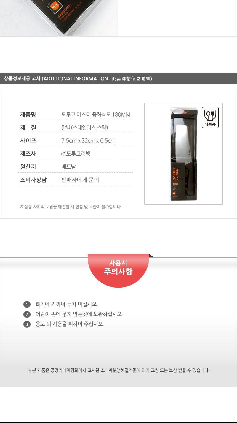 도루코 마스터 중화식도 180MM 중식도 중식칼 중화식칼 식도 식칼 요리용칼 조리용칼 주방칼 업소용중식도 업소용칼 부엌칼