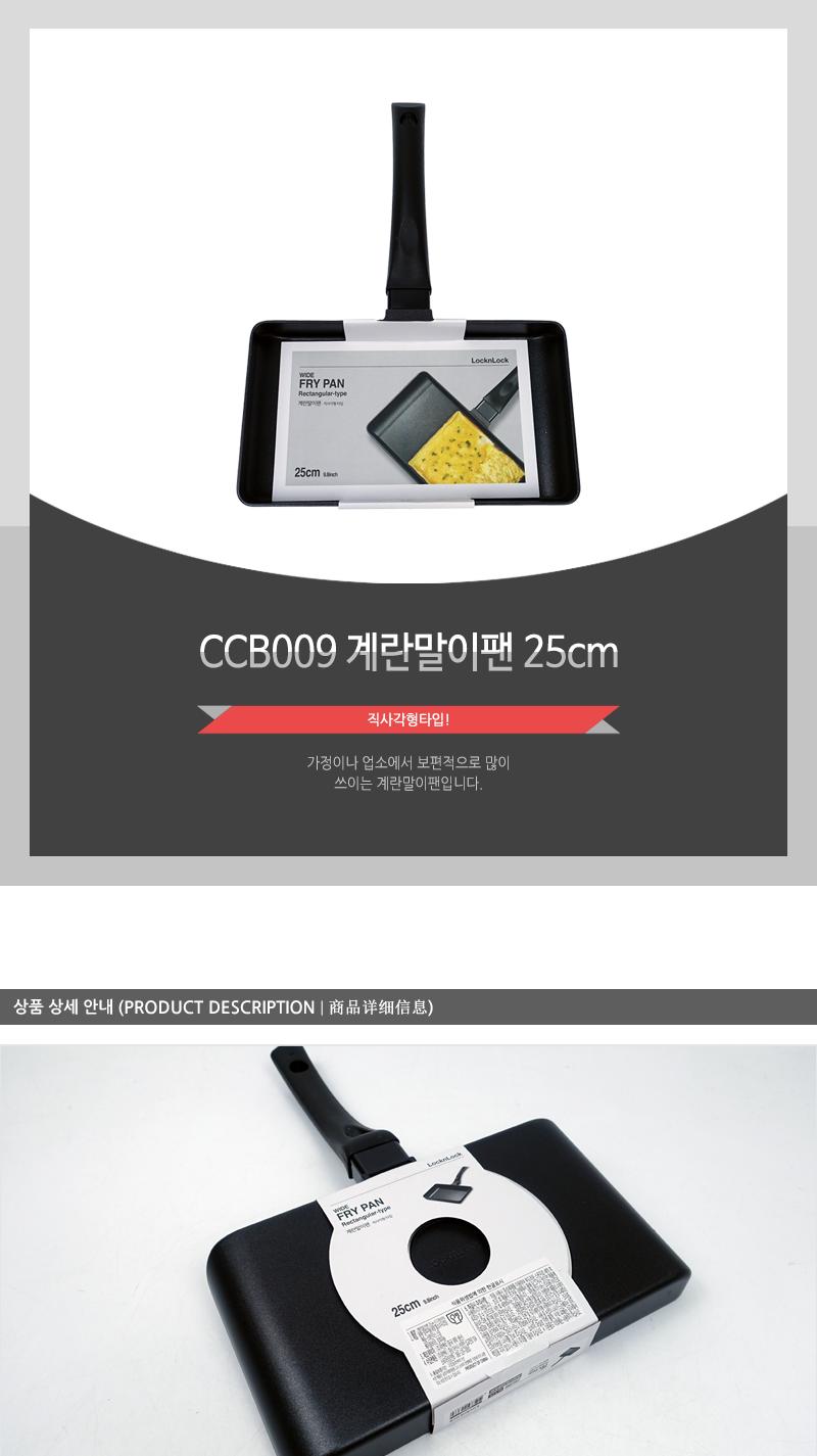 CCB009 계란말이팬 25cm 계란말이후라이팬 계란말이프라이팬 사각후라이팬 사각프라이팬 에그팬 계란말이용후라이팬 가정용후라이팬 가정용프라이팬 브런치후라이팬 다용도후라이팬