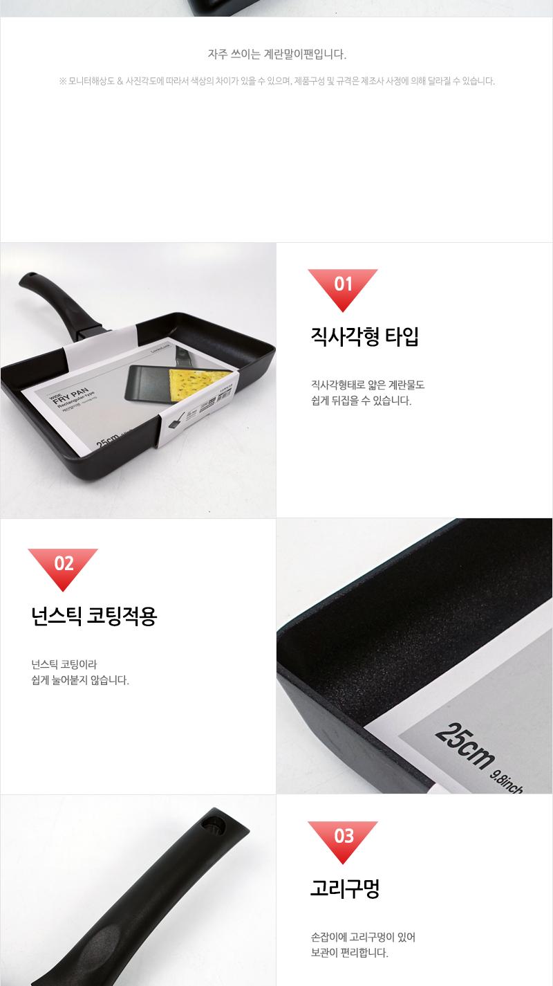 CCB009 계란말이팬 25cm 계란말이후라이팬 계란말이프라이팬 사각후라이팬 사각프라이팬 에그팬 계란말이용후라이팬 가정용후라이팬 가정용프라이팬 브런치후라이팬 다용도후라이팬