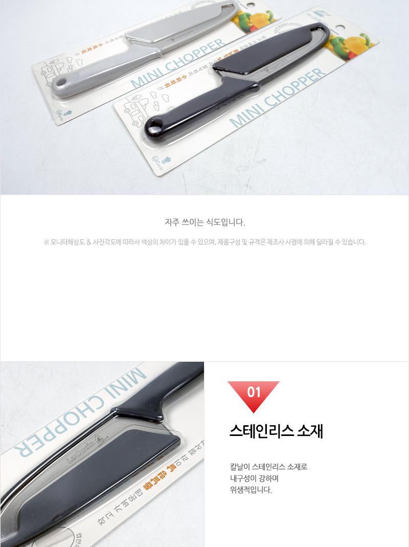 라쿠친 미니쵸퍼 캡 톱날형식칼 식칼 주방칼 식도 톱날형칼 톱날형식칼 음식용칼 조리용칼 부엌칼 다용도칼 캡형식칼