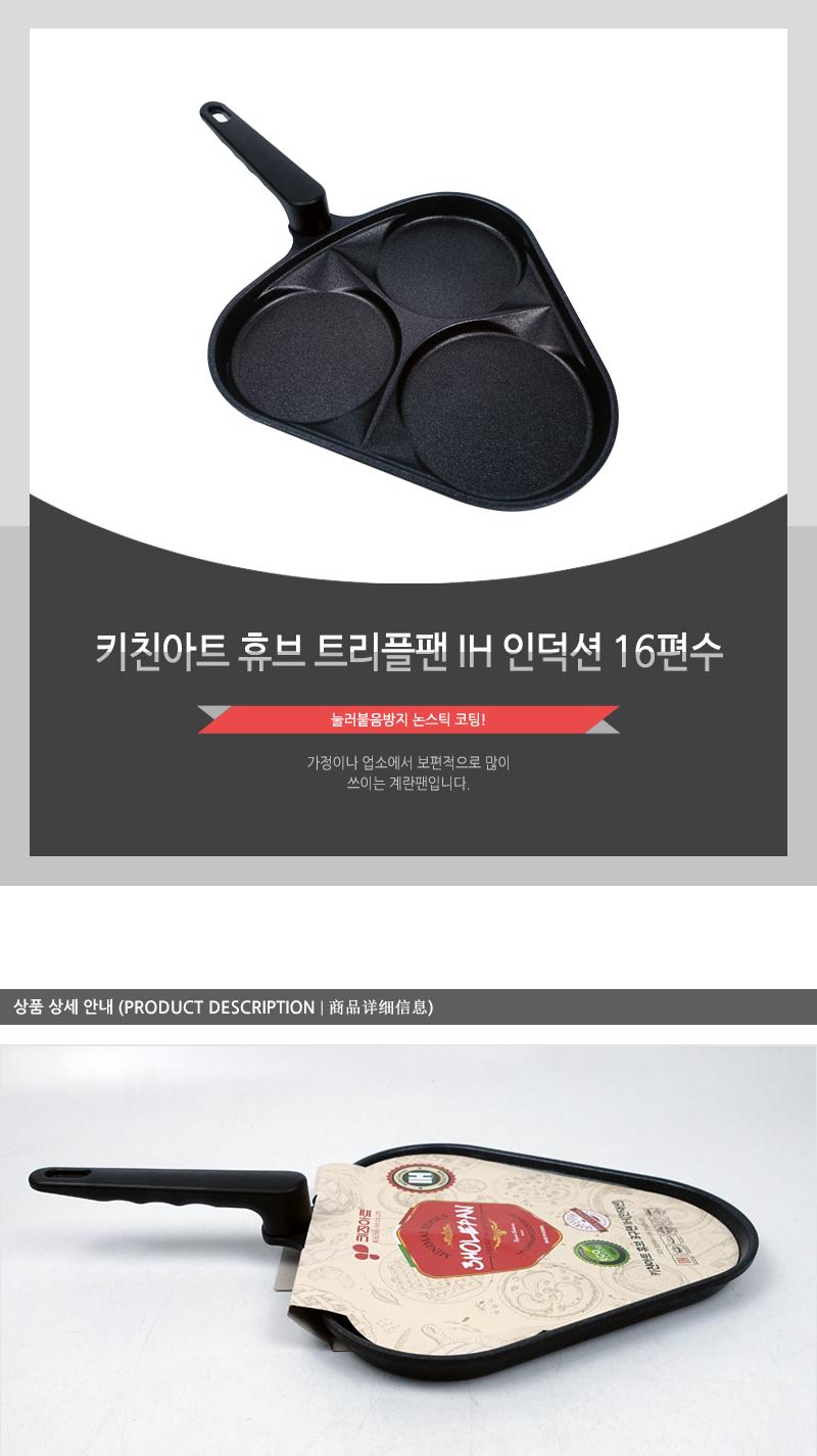키친아트 휴브 계란팬 3구 IH인덕션 브런치후라이팬 브런치프라이팬 팬케이크용팬 달걀후라이팬 달걀프라이팬 계란프라이팬 에그후라이팬 에그프라이팬 3구에그팬 3구팬케이크팬