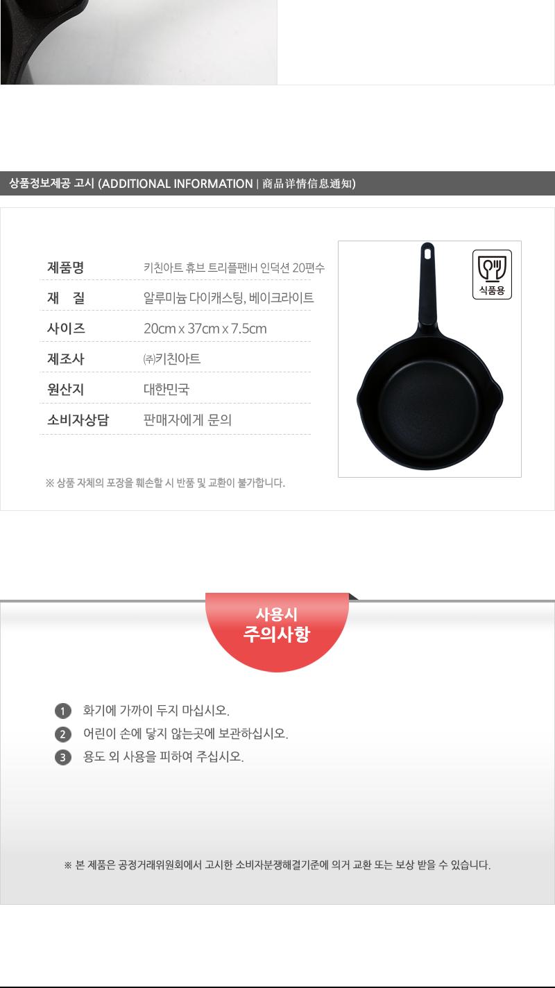 키친아트 휴브 트리플팬IH 인덕션 20편수 궁중후라이팬 궁중프라이팬 궁중팬 소스용팬 튀김팬 볶음용팬 튀김용팬 볶음팬 가정용궁중팬 튀김후라이팬 튀김프라이팬 궁중요리팬