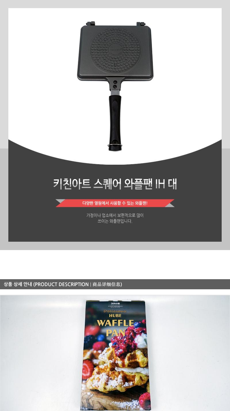 키친아트 스퀘어 와플팬 IH 대 와플만들기 크로플만들기 크로플메이커 와플요리팬 와플프라이팬 와플후라이팬 베이킹팬 와플구이팬 가정용와플팬 크로플팬