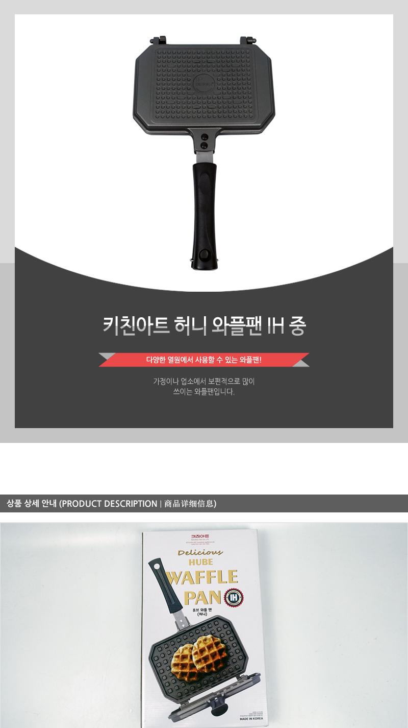 키친아트 허니 와플팬 IH 중 와플만들기 크로플만들기 크로플메이커 와플요리팬 와플프라이팬 와플후라이팬 베이킹팬 와플구이팬 가정용와플팬 크로플팬