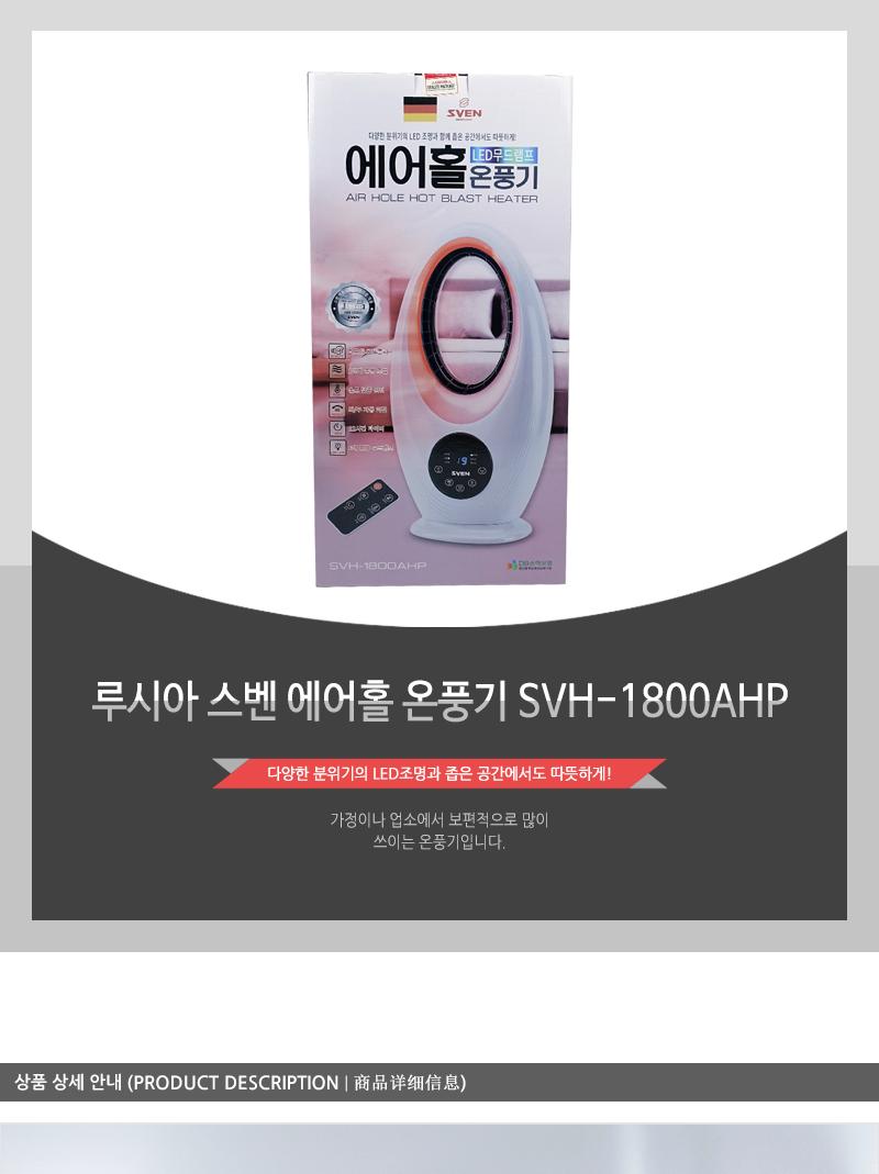 루시아 스벤 에어홀 온풍기 SVH-1800AHP/온풍기히터/난방히터/히터/온풍히터/사무실전기온풍기/난방기/전기