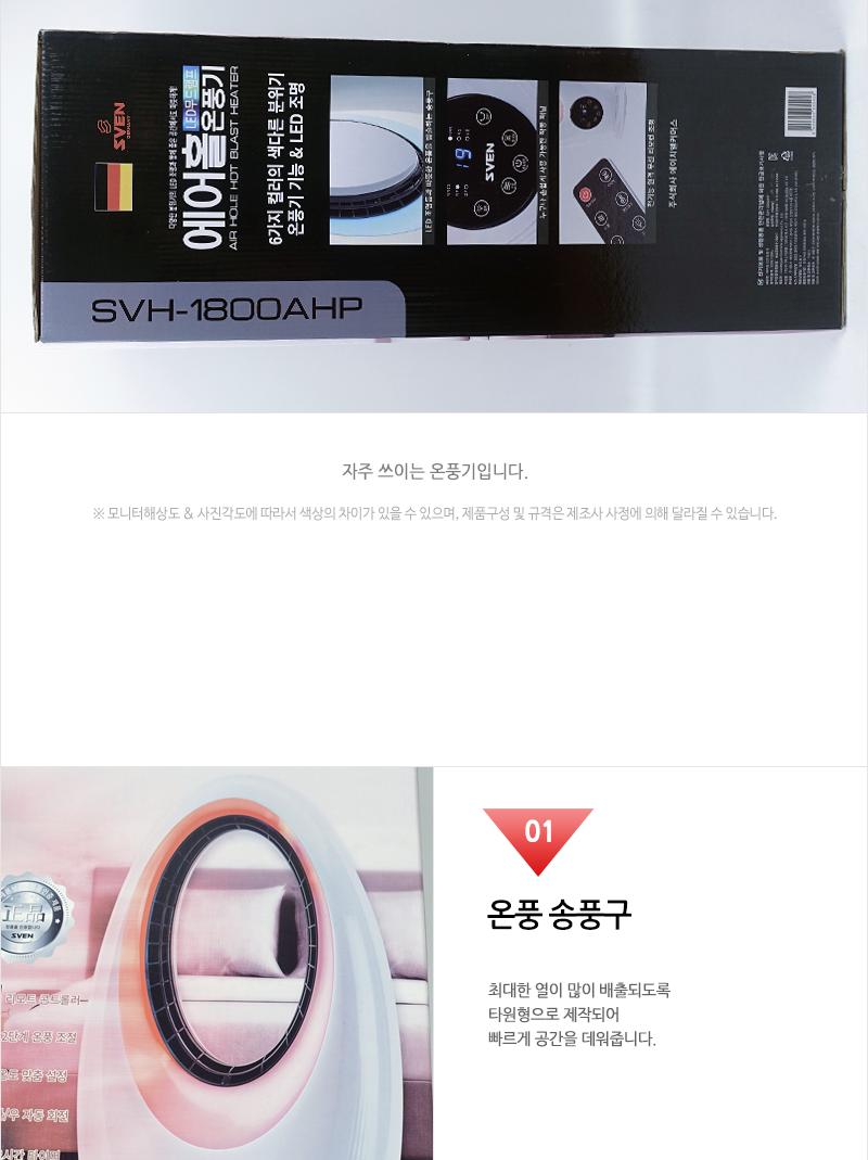 루시아 스벤 에어홀 온풍기 SVH-1800AHP/온풍기히터/난방히터/히터/온풍히터/사무실전기온풍기/난방기/전기