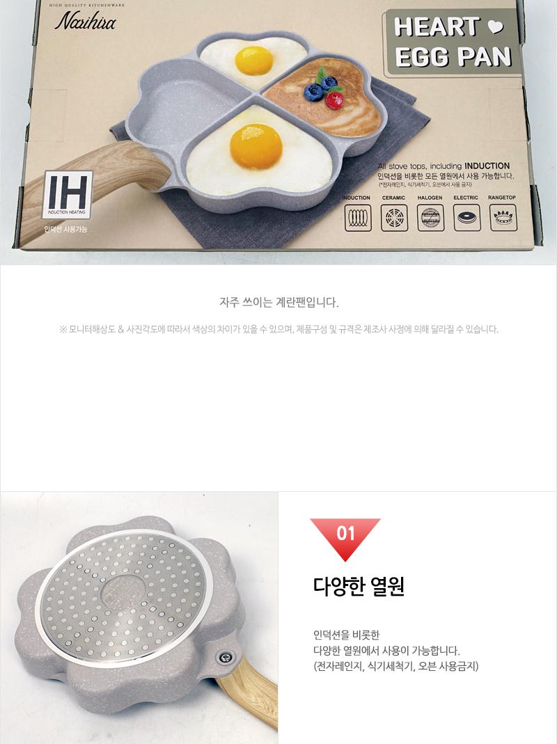 동양 IH 하트 에그팬 21cm 베이지 에그펜 프라이펜 달걀후라이펜 이쁜후라이펜 업소용달걀후라이펜 주방용품 주방후라이펜 하트에그펜 하트모양에그펜 4구하트에그펜