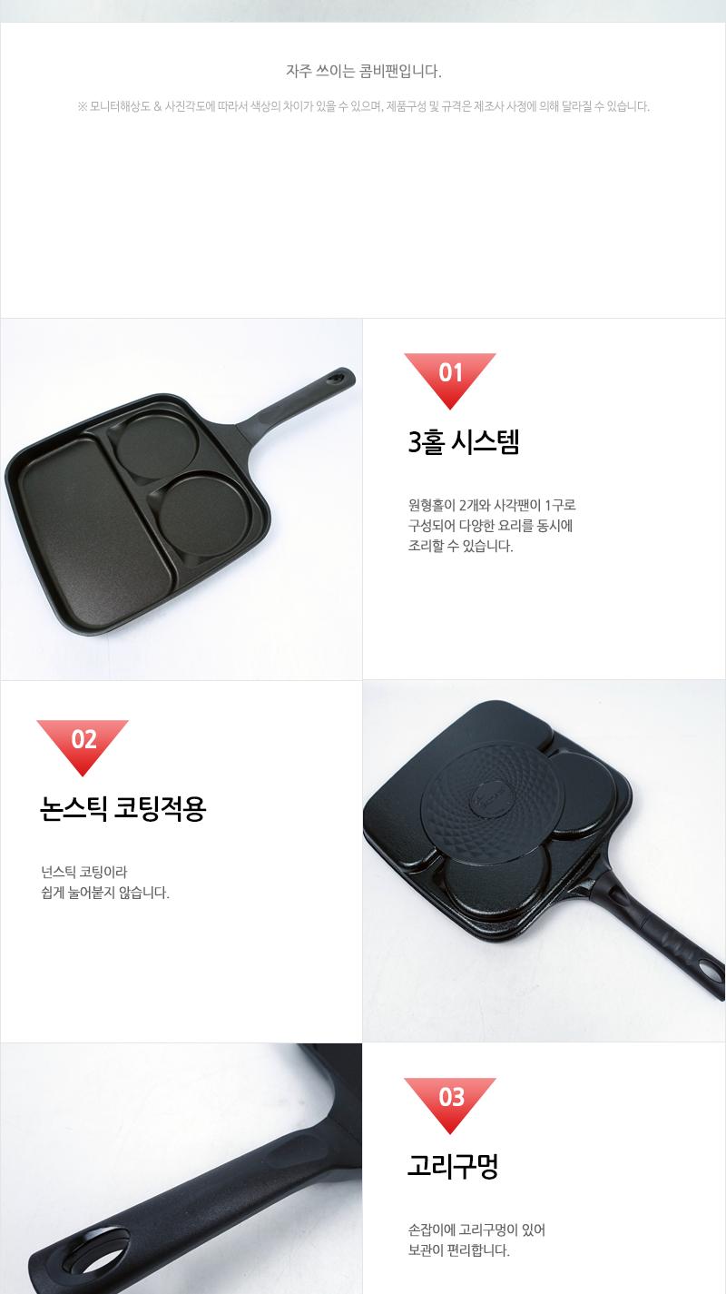 쿠피아 키친아트 하우스 콤비팬 3구 콤비펜 프라이펜 주방후라이펜 일반후라이펜 후라이펜 조리용품 주방용품 3구콤비팬 콤피펜3구 3구후라이펜 다용도후라이팬