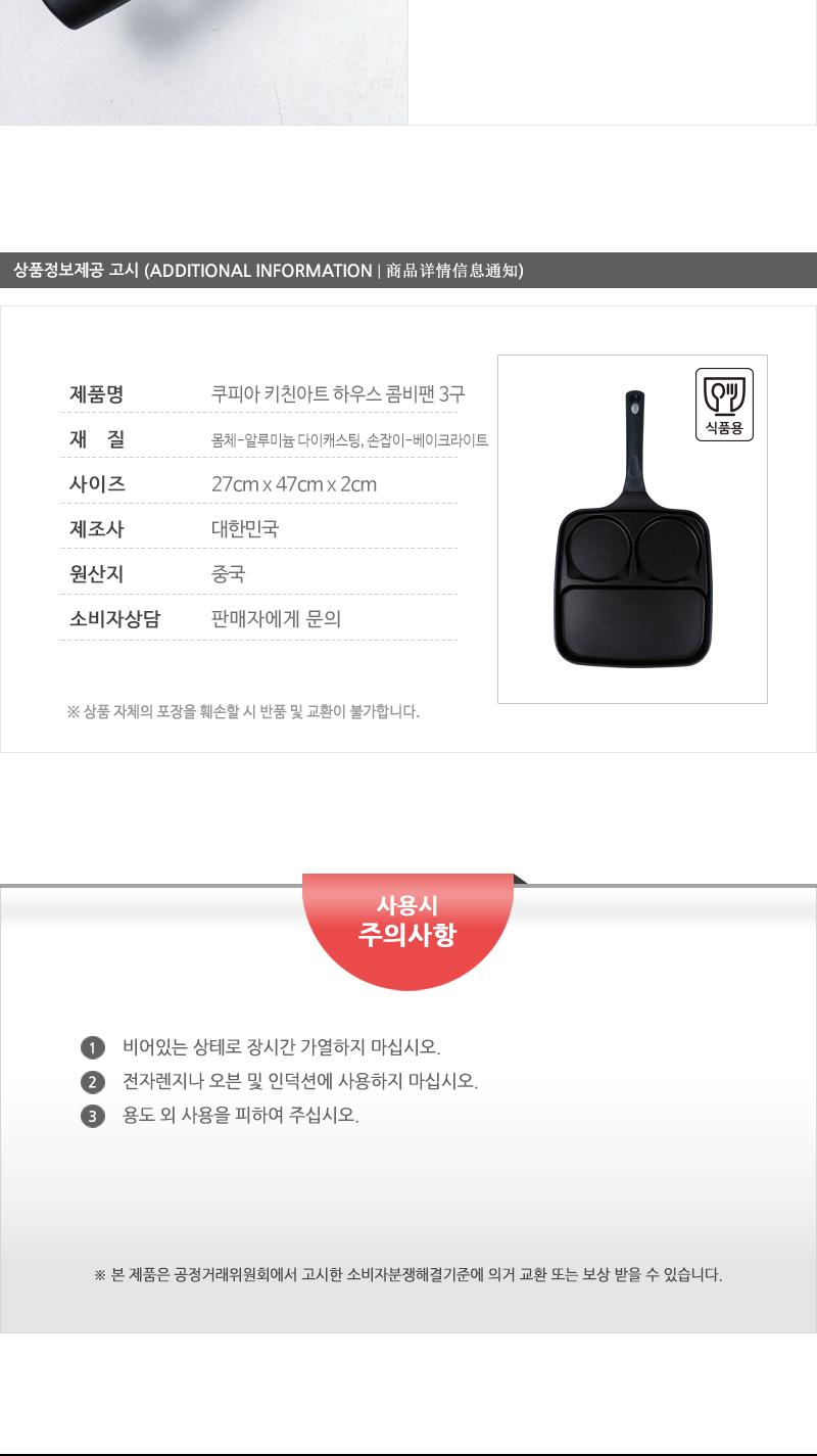 쿠피아 키친아트 하우스 콤비팬 3구 콤비펜 프라이펜 주방후라이펜 일반후라이펜 후라이펜 조리용품 주방용품 3구콤비팬 콤피펜3구 3구후라이펜 다용도후라이팬
