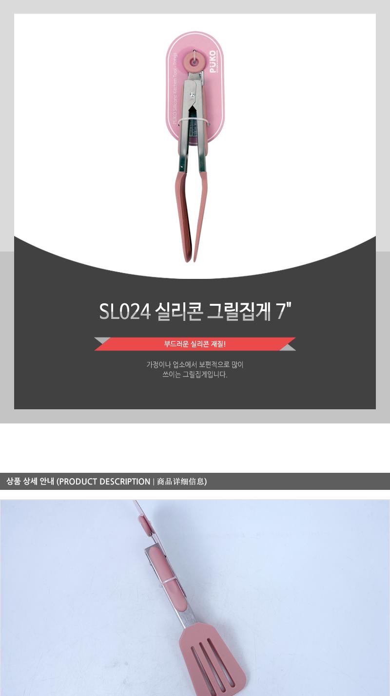 SL024 실리콘 그릴집게 7 핑크 집게 음식집게 주방용집게 실리콘집게 이쁜집게 다용도집게 주방집게 캠핑용집게 뒤집게 가벼운실리콘집게 그릴집게