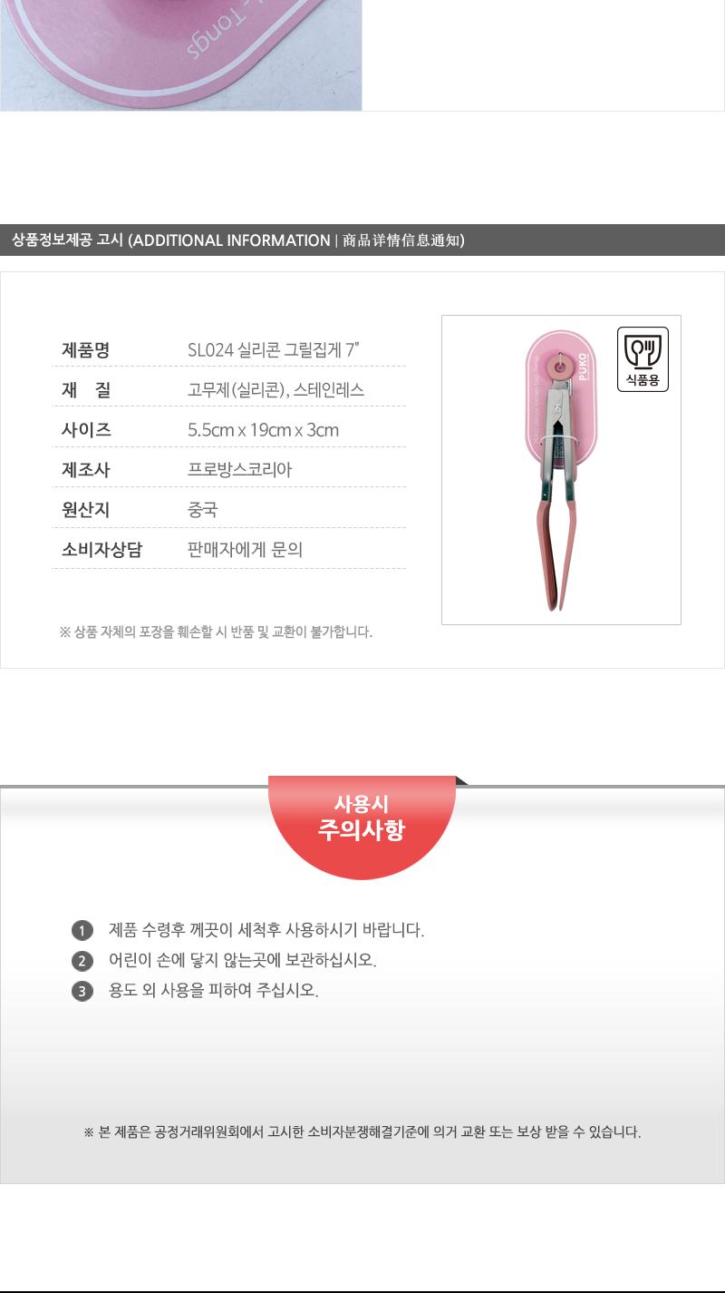 SL024 실리콘 그릴집게 7 핑크 집게 음식집게 주방용집게 실리콘집게 이쁜집게 다용도집게 주방집게 캠핑용집게 뒤집게 가벼운실리콘집게 그릴집게