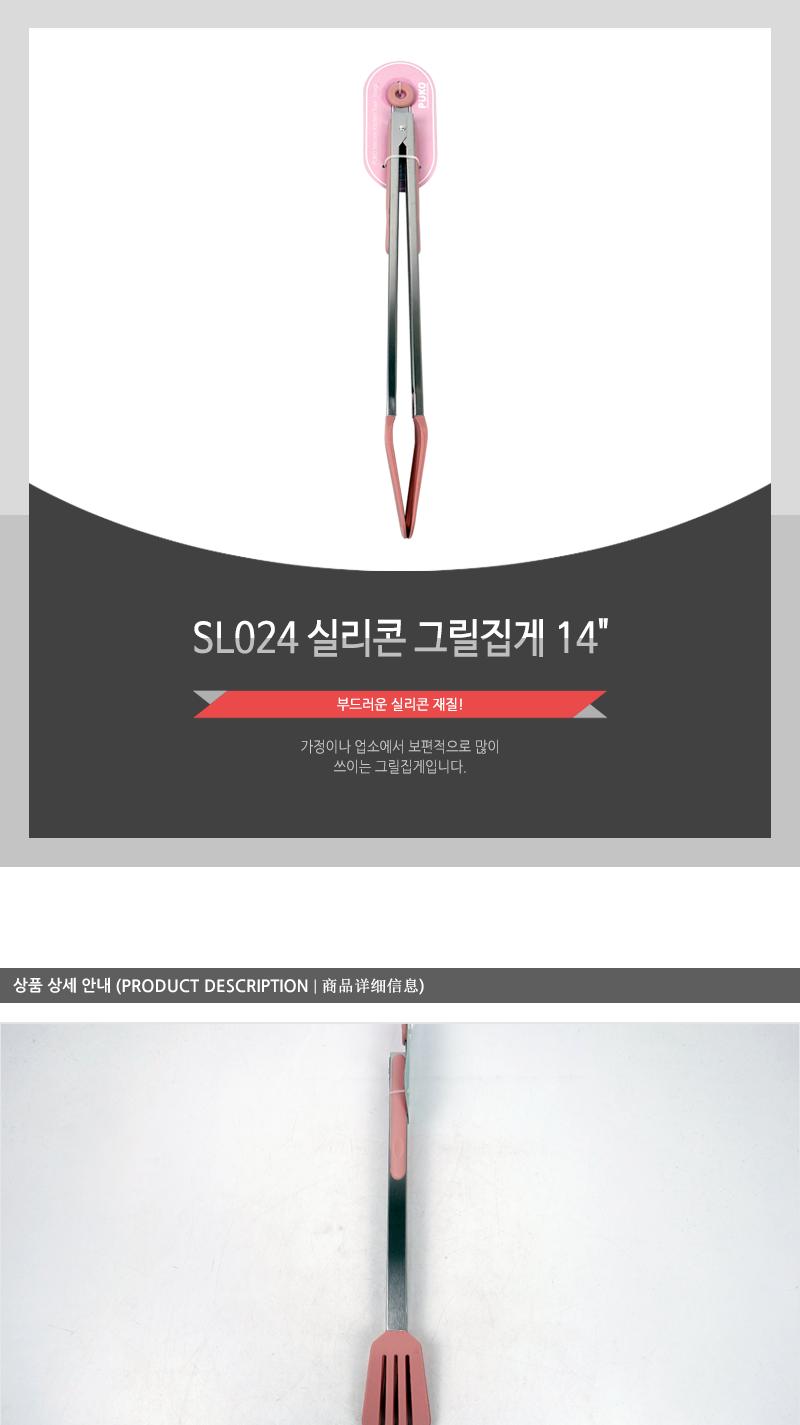 SL024 실리콘 그릴집게 14 핑크 집게 음식집게 주방용집게 실리콘집게 이쁜집게 다용도집게 주방집게 캠핑용집게 뒤집게 가벼운실리콘집게 그릴집게