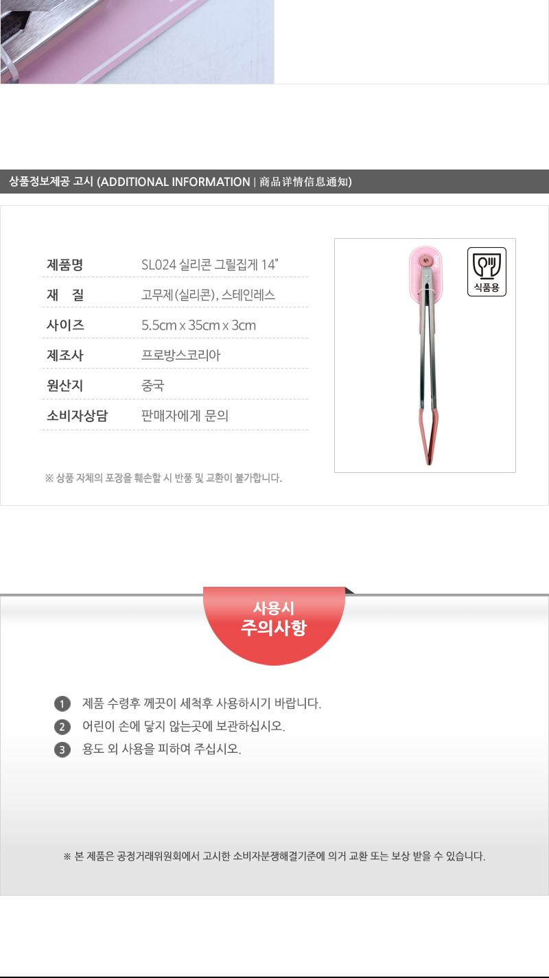 SL024 실리콘 그릴집게 14 핑크 집게 음식집게 주방용집게 실리콘집게 이쁜집게 다용도집게 주방집게 캠핑용집게 뒤집게 가벼운실리콘집게 그릴집게