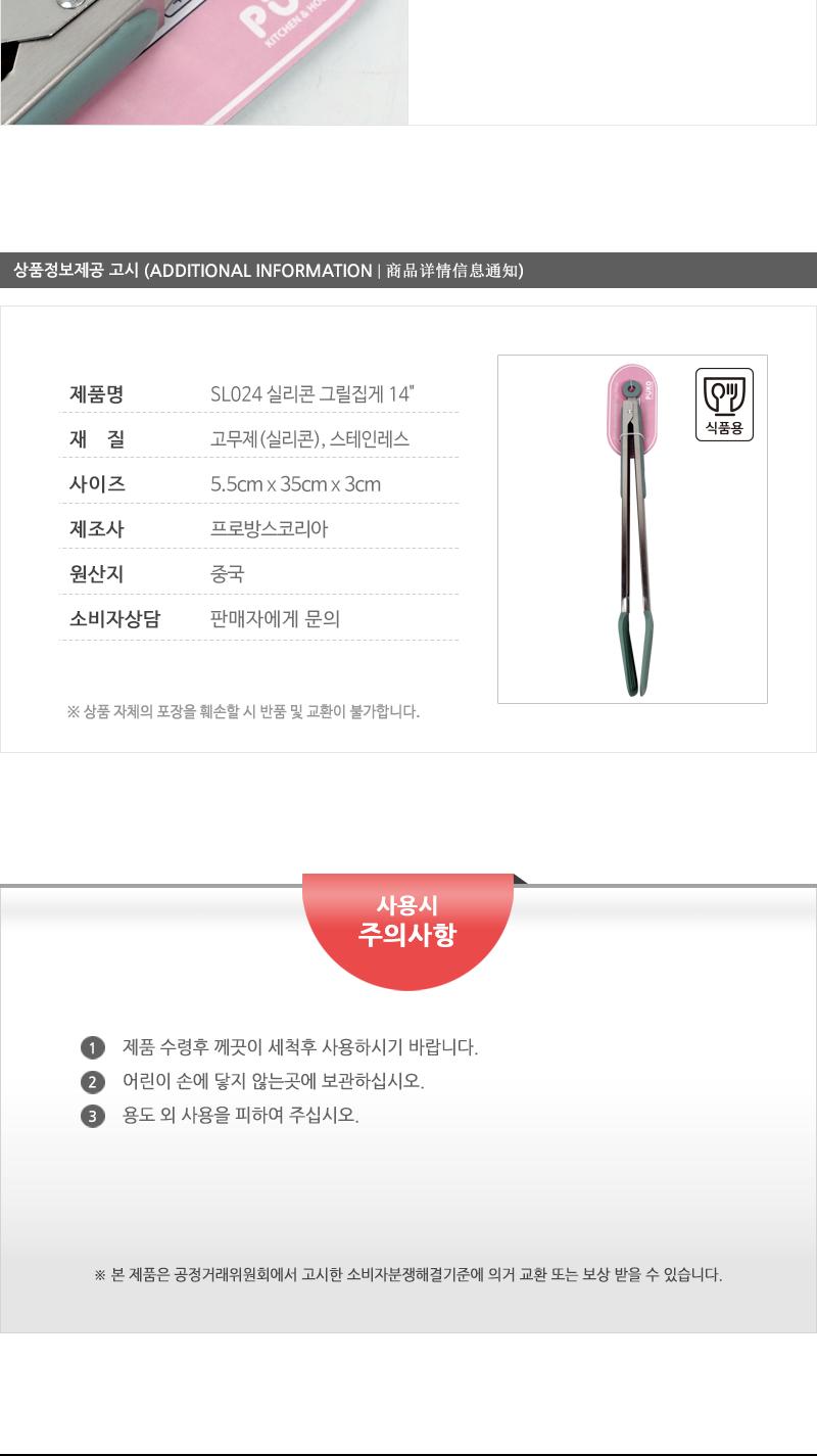 SL024 실리콘 그릴집게 14 민트 집게 음식집게 주방용집게 실리콘집게 이쁜집게 다용도집게 주방집게 캠핑용집게 뒤집게 가벼운실리콘집게 그릴집게