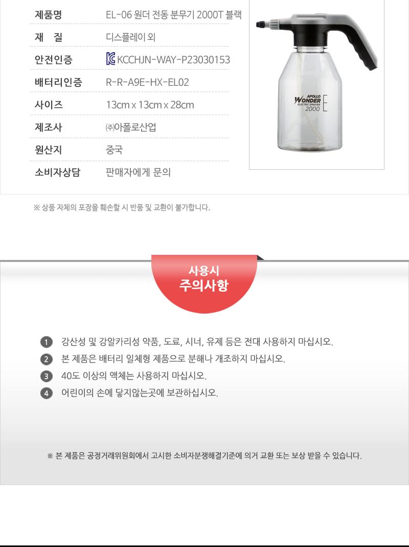 EL-06 원더 전동 분무기 2000T 블랙 원예용분무기 원예분무기 원터치분무기 꽃분무기 나무분무기 가든분무기 가정용분무기 물뿌리개 물분사기 다용도분무기