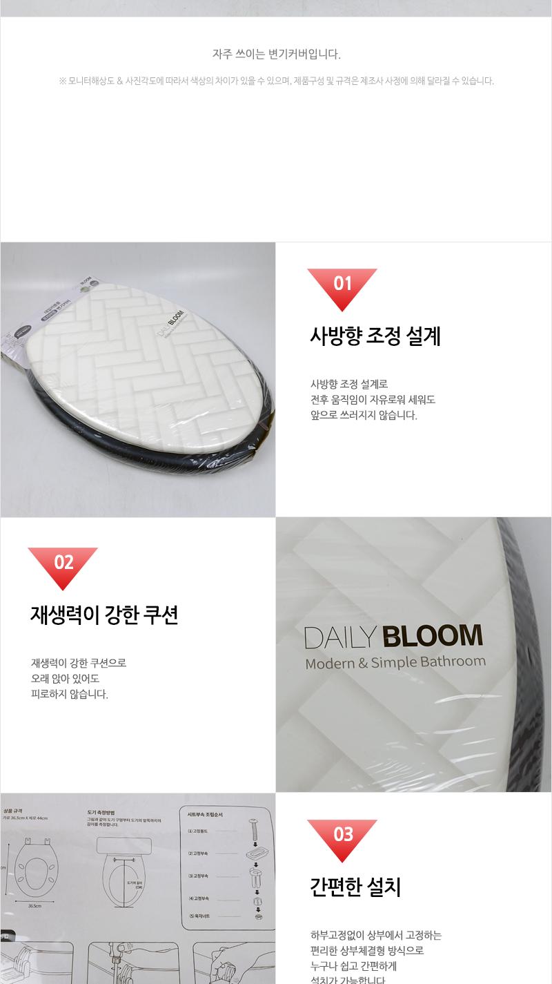 데일리 프리미엄 변기커버 특대형 변기덮개 쿠션변기커버 양변기커버 양변기덮개 변기시트 화장실용품 푹신한커버 욕실용품 성인용변기커버 변기시트커버 변기뚜껑