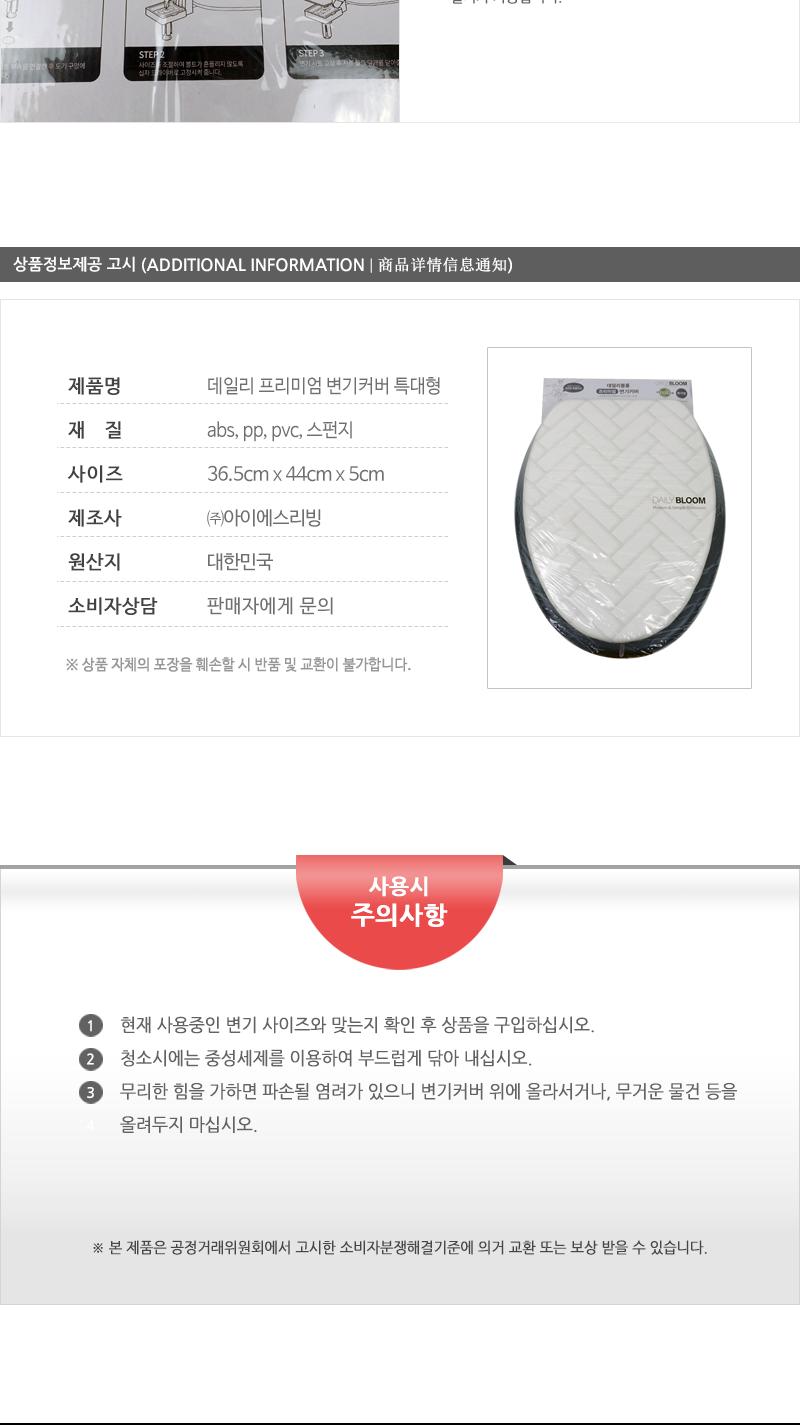 데일리 프리미엄 변기커버 특대형 변기덮개 쿠션변기커버 양변기커버 양변기덮개 변기시트 화장실용품 푹신한커버 욕실용품 성인용변기커버 변기시트커버 변기뚜껑