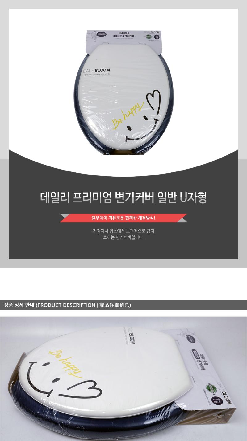 데일리 프리미엄 변기커버 일반 U자형 U자형변기커버 변기카바 양변기커버 양변기덮개 변기시트 쿠션변기커버 푹신한변기커버 귀여운변기커버 성인용변기커버 변기시트커버 변기뚜껑