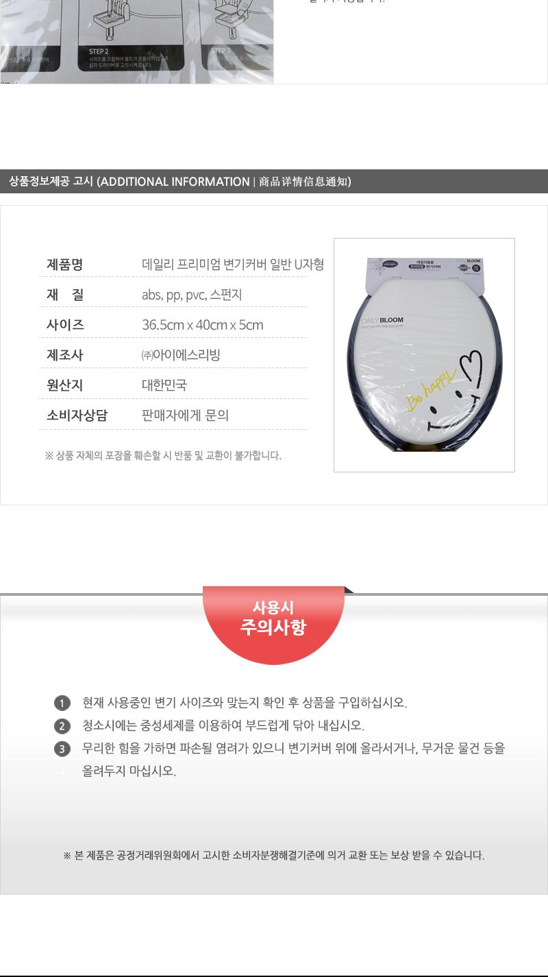 데일리 프리미엄 변기커버 일반 U자형 U자형변기커버 변기카바 양변기커버 양변기덮개 변기시트 쿠션변기커버 푹신한변기커버 귀여운변기커버 성인용변기커버 변기시트커버 변기뚜껑