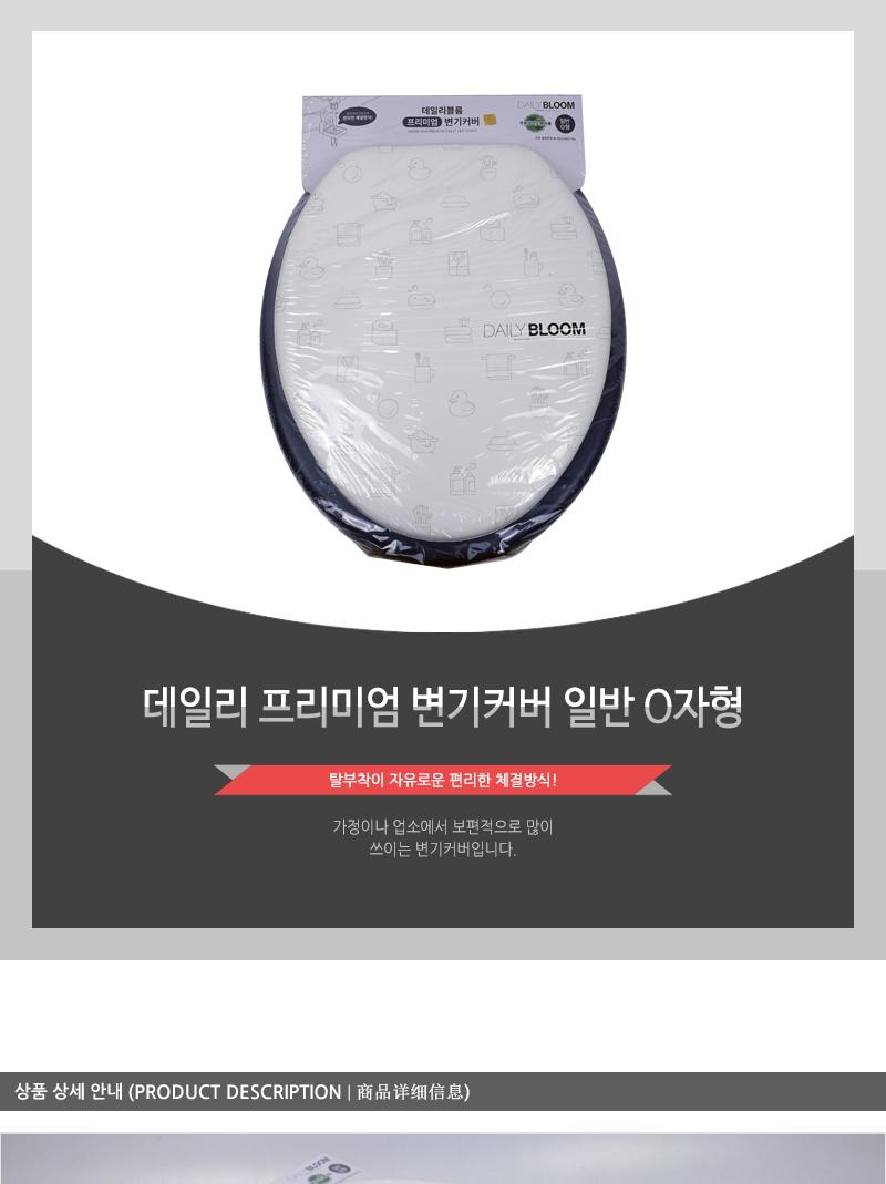 데일리 프리미엄 변기커버 일반 O자형 O자형변기커버 변기카바 양변기커버 양변기덮개 변기시트 쿠션변기커버 푹신한변기커버 쉬운설치 성인용변기커버 변기시트커버 변기뚜껑