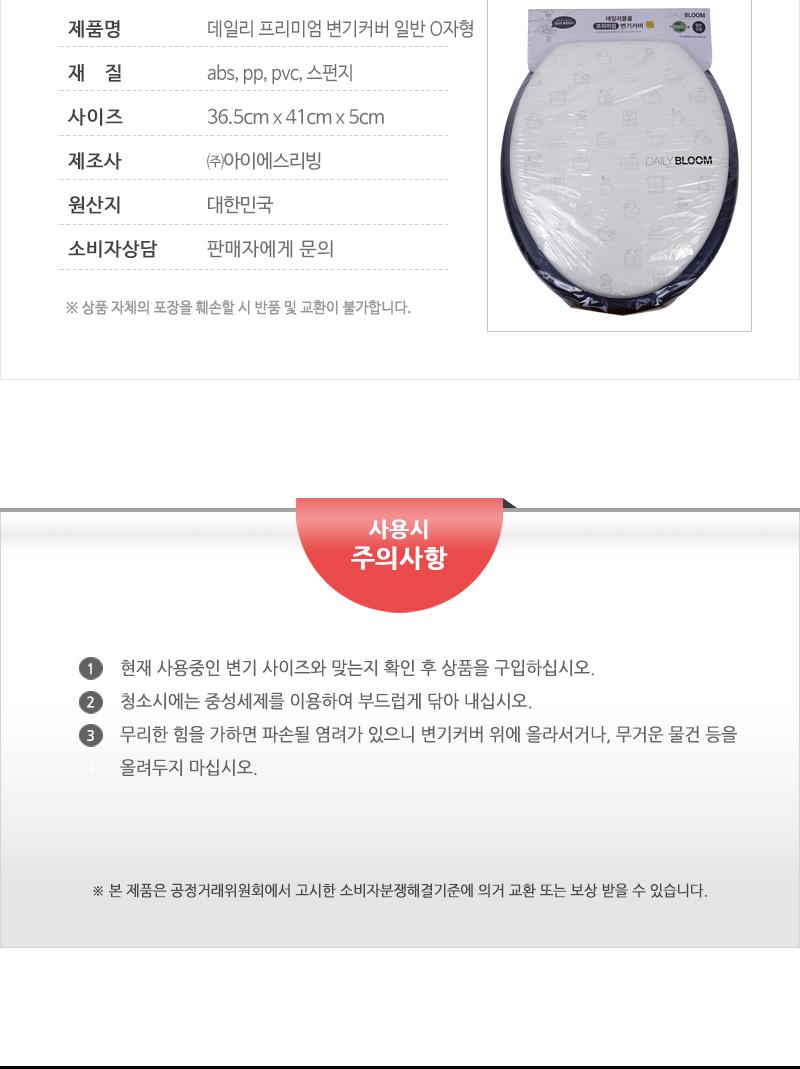 데일리 프리미엄 변기커버 일반 O자형 O자형변기커버 변기카바 양변기커버 양변기덮개 변기시트 쿠션변기커버 푹신한변기커버 쉬운설치 성인용변기커버 변기시트커버 변기뚜껑