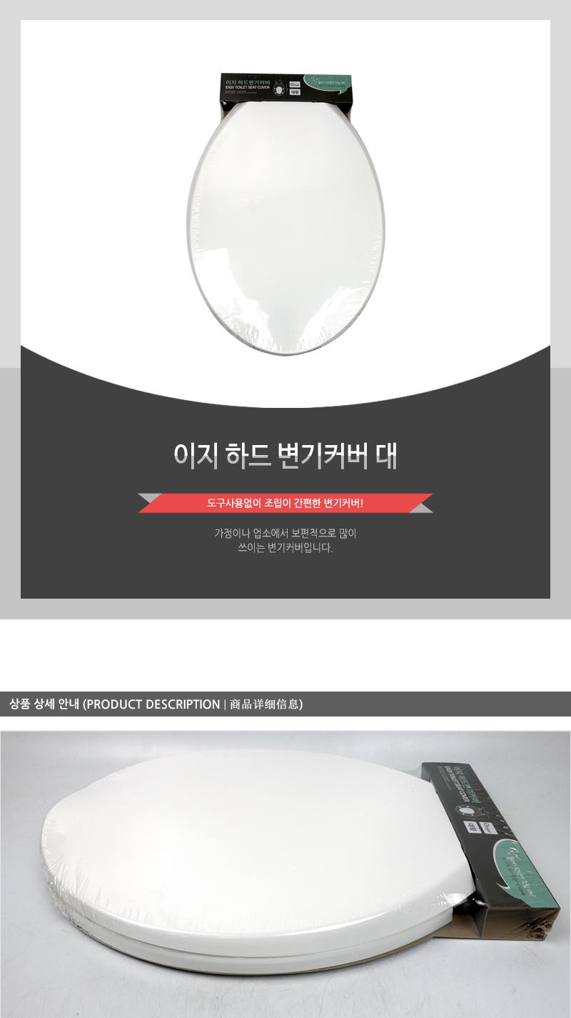 이지 하드 변기커버 대 변기덮개 변기카바 양변기커버 양변기덮개 변기시트 하드커버 쉬운설치 하드변기덮개 성인용변기커버 변기시트커버 변기뚜껑