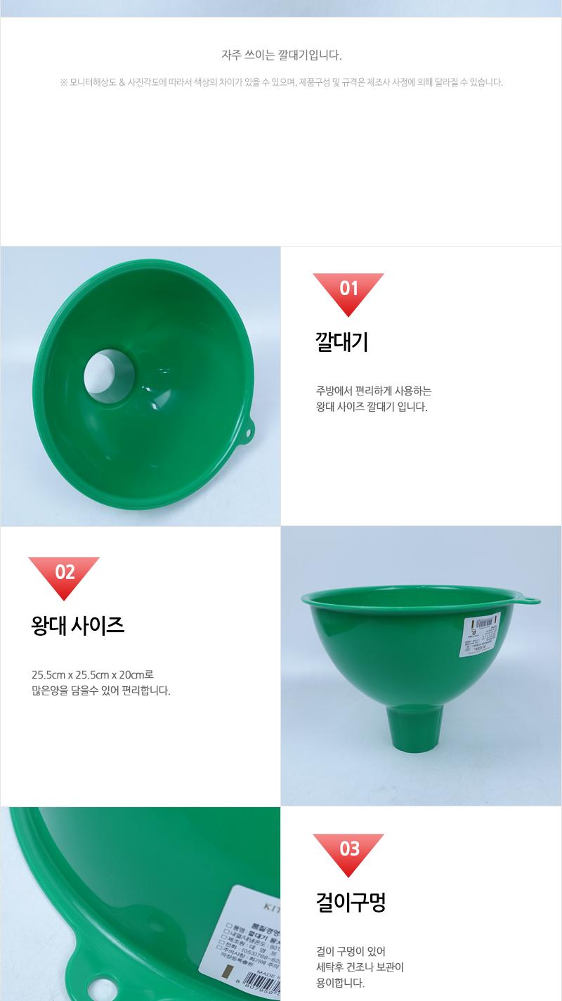 대영 칼라 깔대기 왕대 깔때기 멀티깔때기 멀티깔대기 가정용깔대기 업소용깔대기 주방깔대기 소분기 다용도깔대기 플라스틱깔대기 왕대사이즈깔때기 걸이구멍깔대기