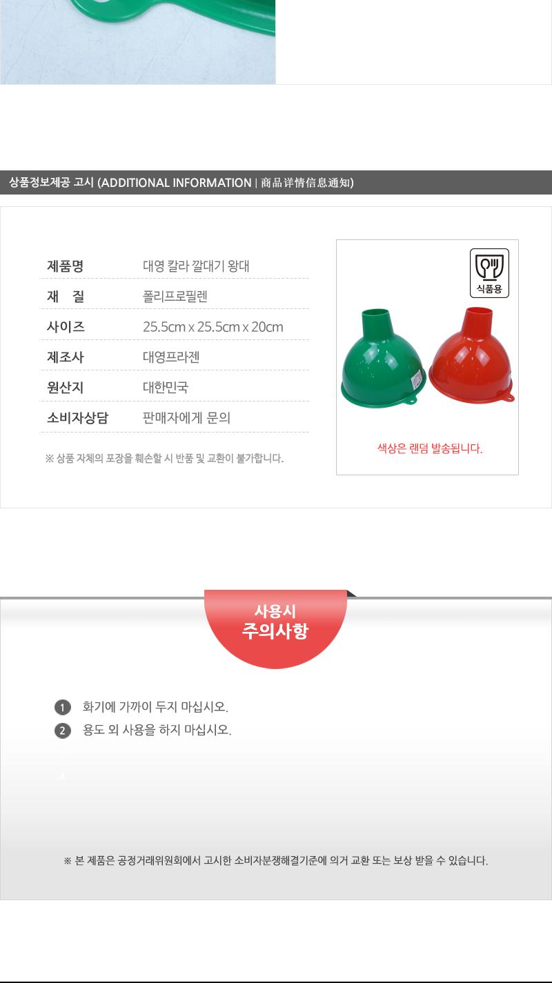 대영 칼라 깔대기 왕대 깔때기 멀티깔때기 멀티깔대기 가정용깔대기 업소용깔대기 주방깔대기 소분기 다용도깔대기 플라스틱깔대기 왕대사이즈깔때기 걸이구멍깔대기