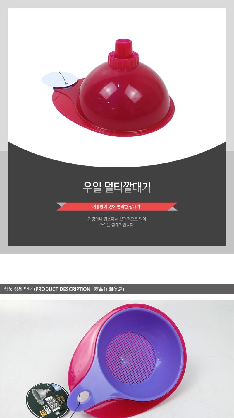 우일 멀티깔대기 거름망깔대기 거름망깔때기 멀티깔때기 가정용깔대기 업소용깔대기 주방깔대기 소분기 다용도깔대기 이중거름망 병깔대기 플라스틱깔대기
