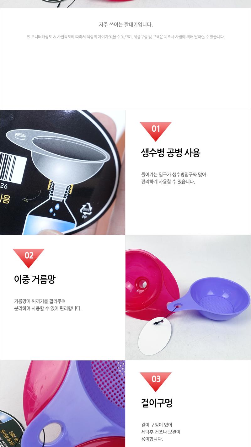 우일 멀티깔대기 거름망깔대기 거름망깔때기 멀티깔때기 가정용깔대기 업소용깔대기 주방깔대기 소분기 다용도깔대기 이중거름망 병깔대기 플라스틱깔대기