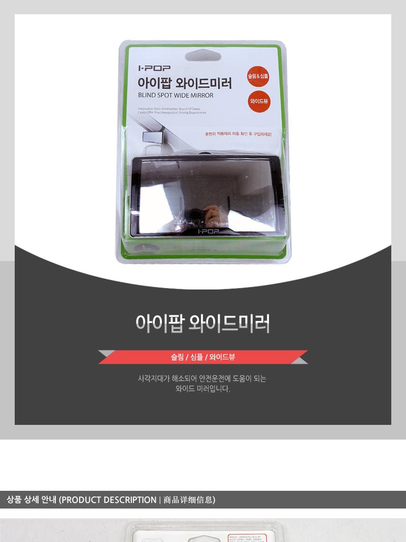 아이팝 와이드미러 자동차보조미러 사각지대보조미러 차량용보조미러 자동차와이드미러 차량용와이드미러 초보운전 새차선물 자동차편의용품 시야확보 사이드보조미러