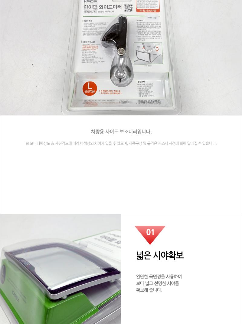 아이팝 와이드미러 자동차보조미러 사각지대보조미러 차량용보조미러 자동차와이드미러 차량용와이드미러 초보운전 새차선물 자동차편의용품 시야확보 사이드보조미러