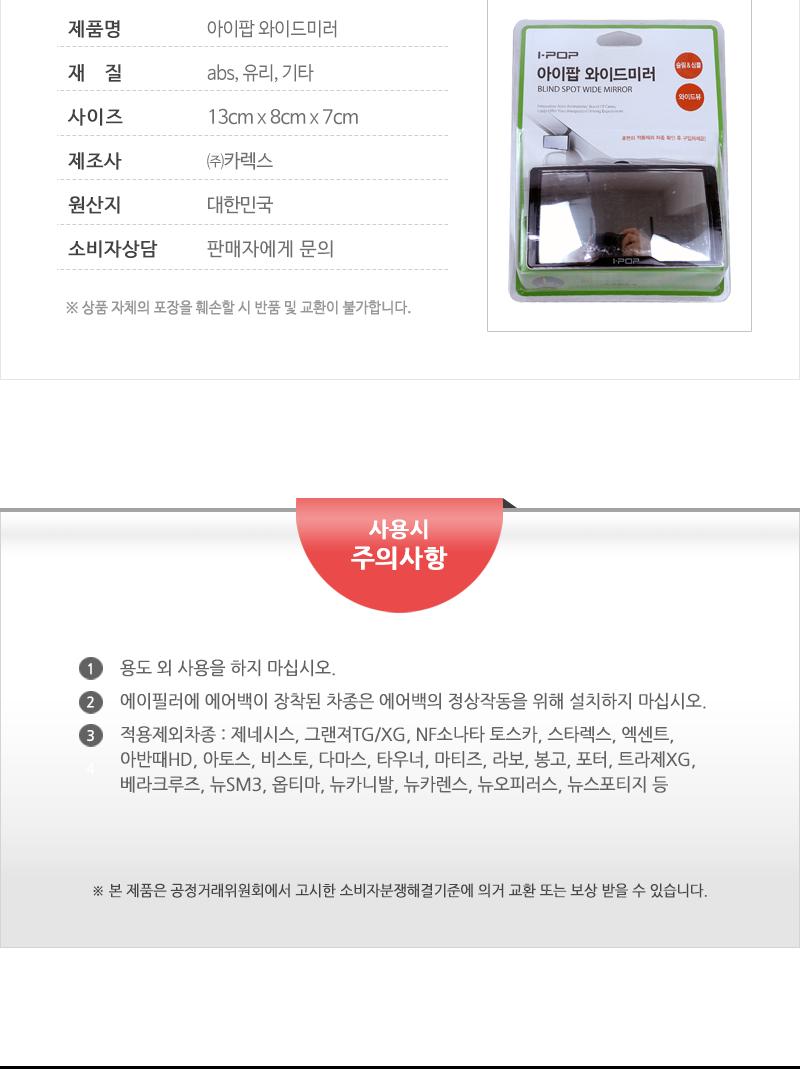 아이팝 와이드미러 자동차보조미러 사각지대보조미러 차량용보조미러 자동차와이드미러 차량용와이드미러 초보운전 새차선물 자동차편의용품 시야확보 사이드보조미러