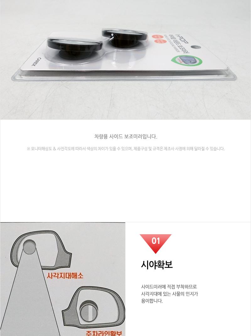 아이팝 라운드 보조미러 자동차보조미러 사각지대보조미러 차량용보조미러 자동차라운드보조미러 차량용라운드보조미러 초보운전 새차선물 자동차편의용품 시야확보 사이드보조미러