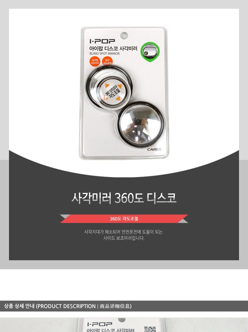사각미러 360도 디스코 자동차보조미러 사각지대보조미러 차량용보조미러 자동차라운드보조미러 차량용라운드보조미러 초보운전 새차선물 자동차편의용품 시야확보 사이드보조미러