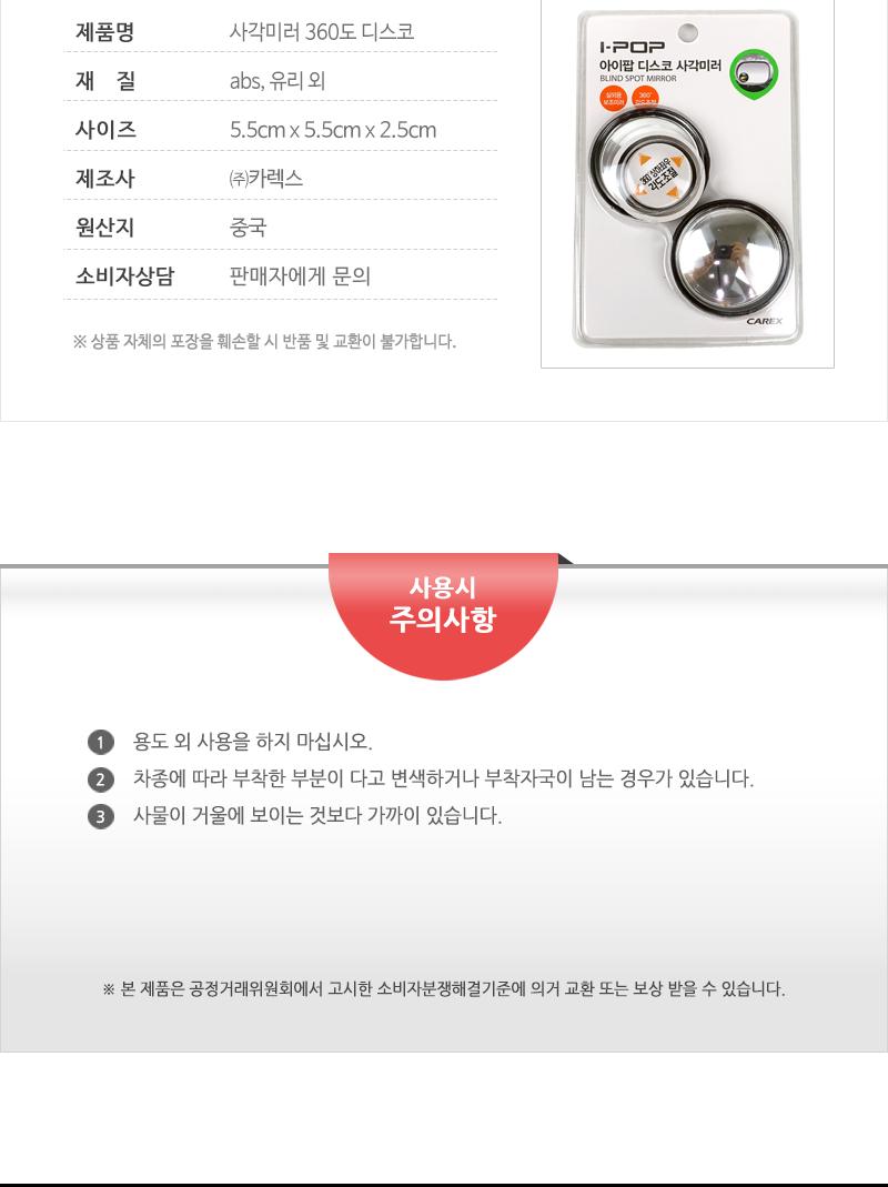 사각미러 360도 디스코 자동차보조미러 사각지대보조미러 차량용보조미러 자동차라운드보조미러 차량용라운드보조미러 초보운전 새차선물 자동차편의용품 시야확보 사이드보조미러