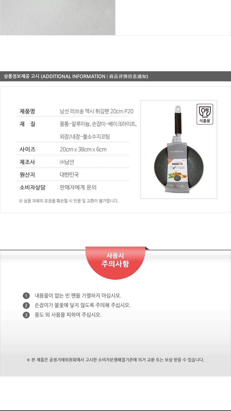 남선 러브송 맥시 튀김팬 20cm P20 후라이팬 프라이팬 궁중팬 요리팬 주방팬 가정용튀김팬 업소용튀김팬 식당튀김팬 코팅튀김팬 코팅궁중팬 코팅팬 웍