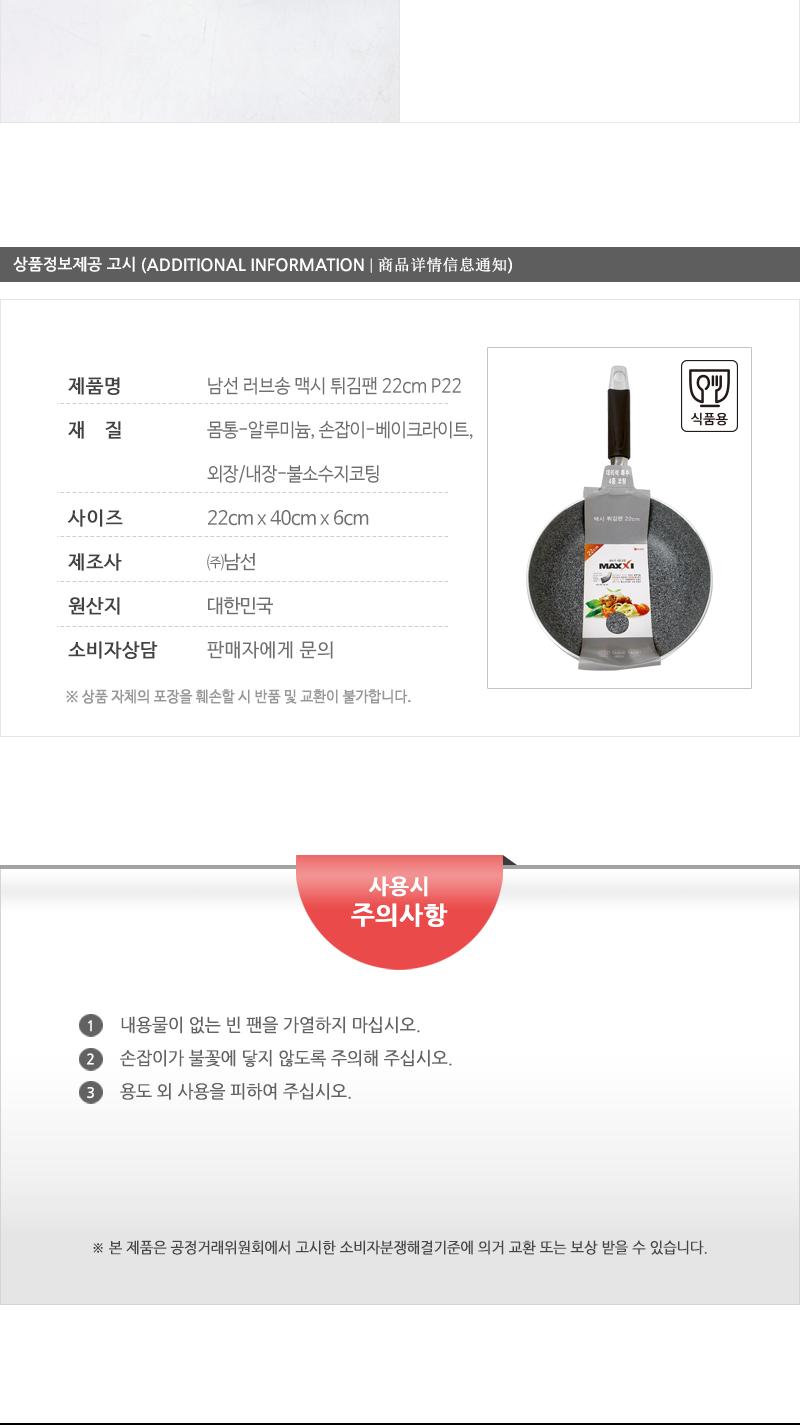 남선 러브송 맥시 튀김팬 22cm P22 후라이팬 프라이팬 궁중팬 요리팬 주방팬 가정용튀김팬 업소용튀김팬 식당튀김팬 코팅튀김팬 코팅궁중팬 코팅팬 웍