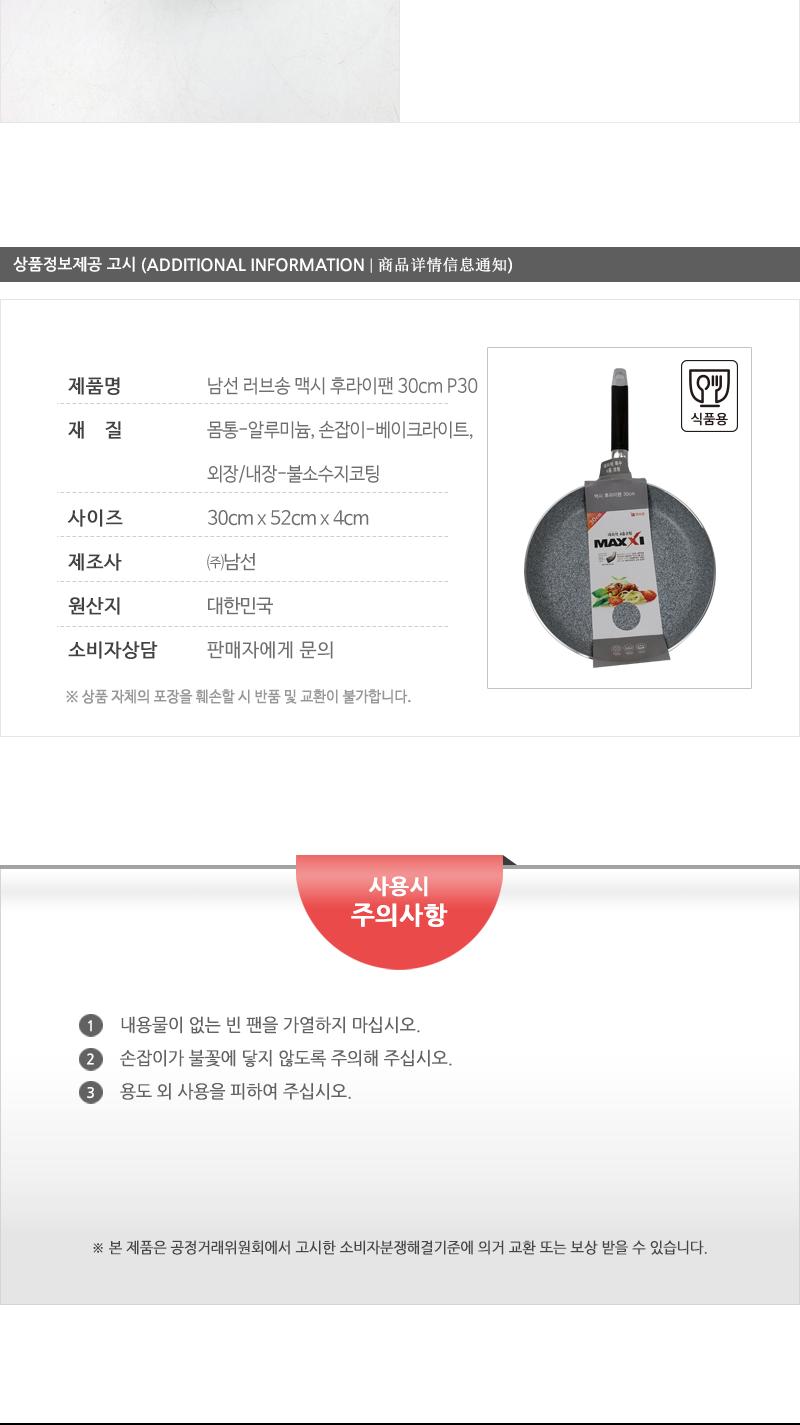 남선 러브송 맥시 후라이팬 30cm P30 프라이팬 주방후라이팬 가정용후라이팬 업소용후라이팬 식당후라이팬 요리팬 조리팬 주방팬 코팅후라이팬 코팅프라이팬