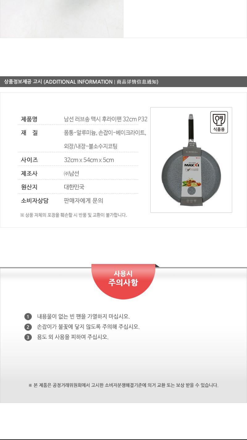 남선 러브송 맥시 후라이팬 32cm P32 프라이팬 주방후라이팬 가정용후라이팬 업소용후라이팬 식당후라이팬 요리팬 조리팬 주방팬 코팅후라이팬 코팅프라이팬